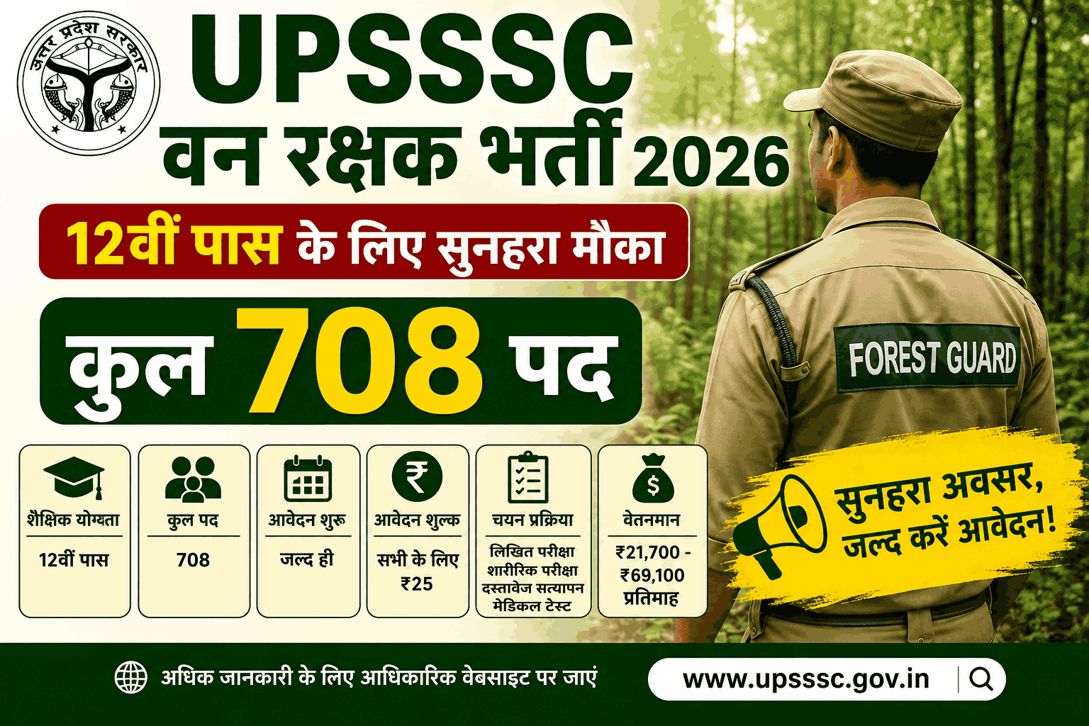 UPSSSC Forest Guard Bharti 2026: 12वीं पास के लिए सुनहरा मौका, 708 पद