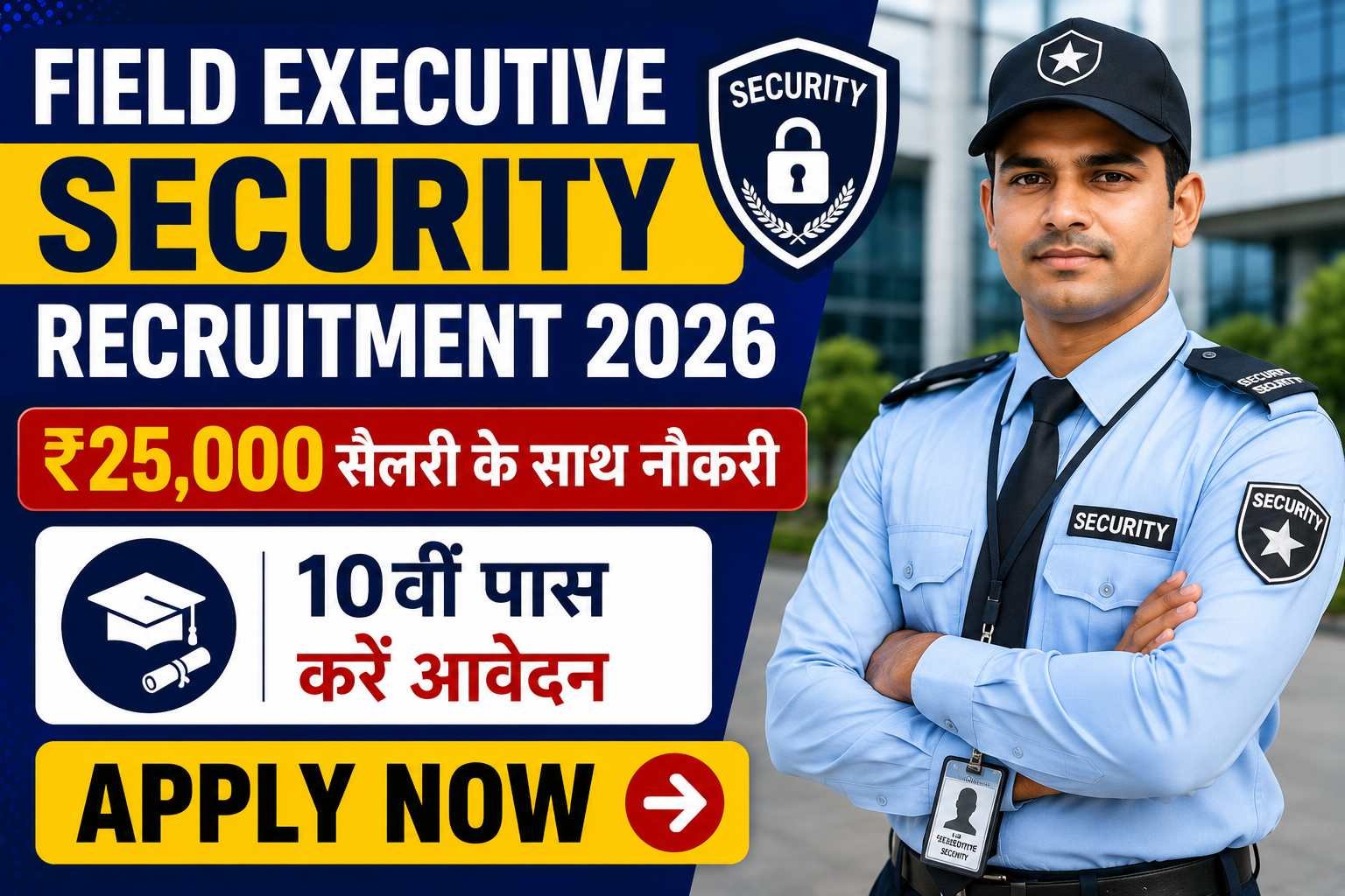 Field Executive Security Recruitment 2026: ₹25,000 सैलरी के साथ नौकरी, 10वीं पास करें आवेदन