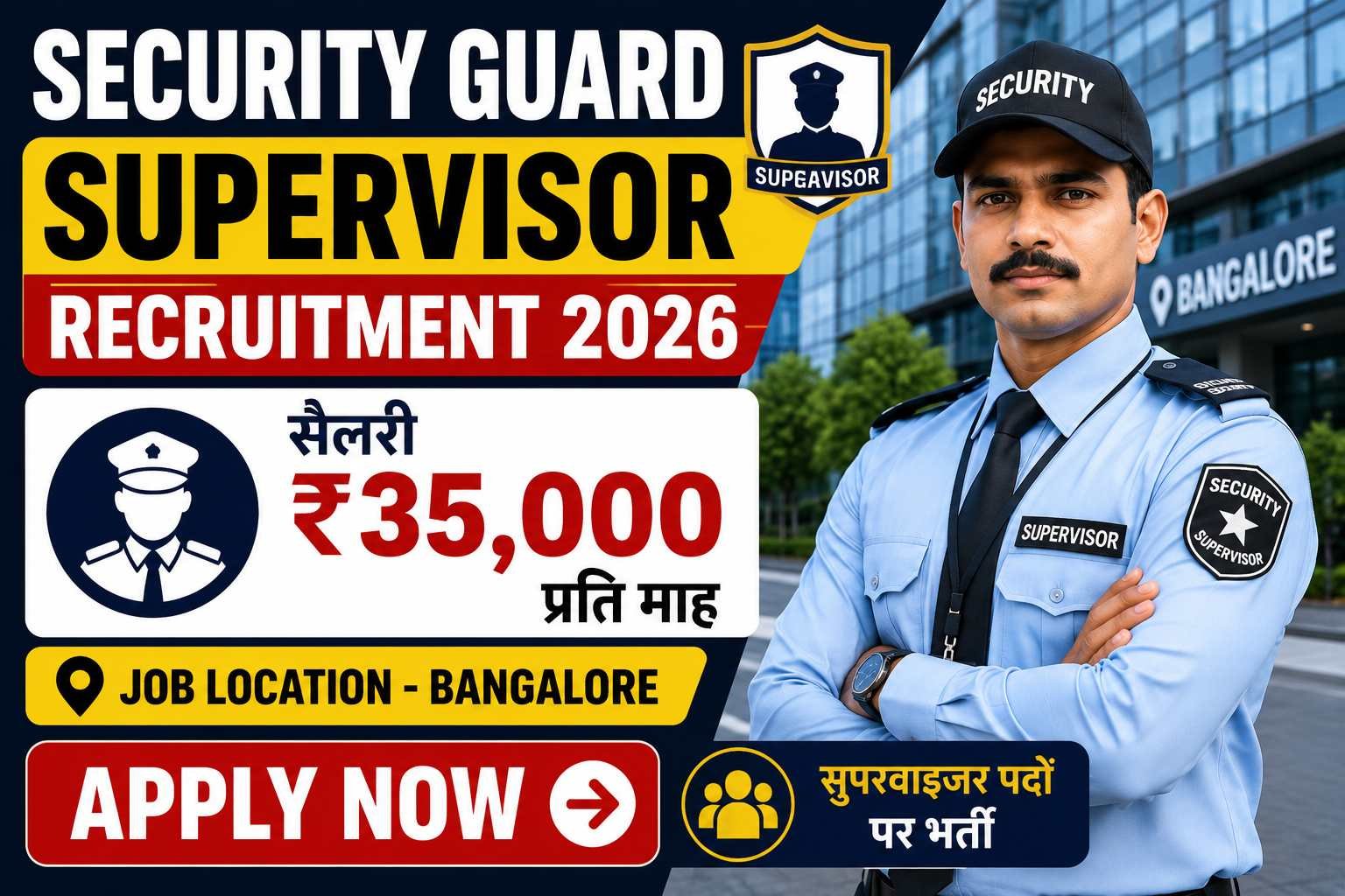 Security Guard Supervisor Recruitment 2026: ₹35,000 सैलरी के साथ सुपरवाइजर पदों पर भर्ती