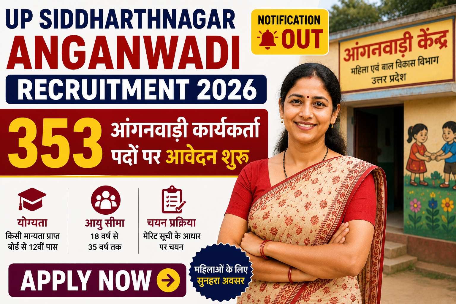 UP Siddharthnagar Anganwadi Recruitment 2026: 353 рдЖрдВрдЧрдирд╡рд╛рдбрд╝реА рдХрд╛рд░реНрдпрдХрд░реНрддрд╛ рдкрджреЛрдВ рдкрд░ рдЖрд╡реЗрджрди рд╢реБрд░реВ, рдЬрд╛рдиреЗрдВ рдкреВрд░реА рдЬрд╛рдирдХрд╛рд░реА