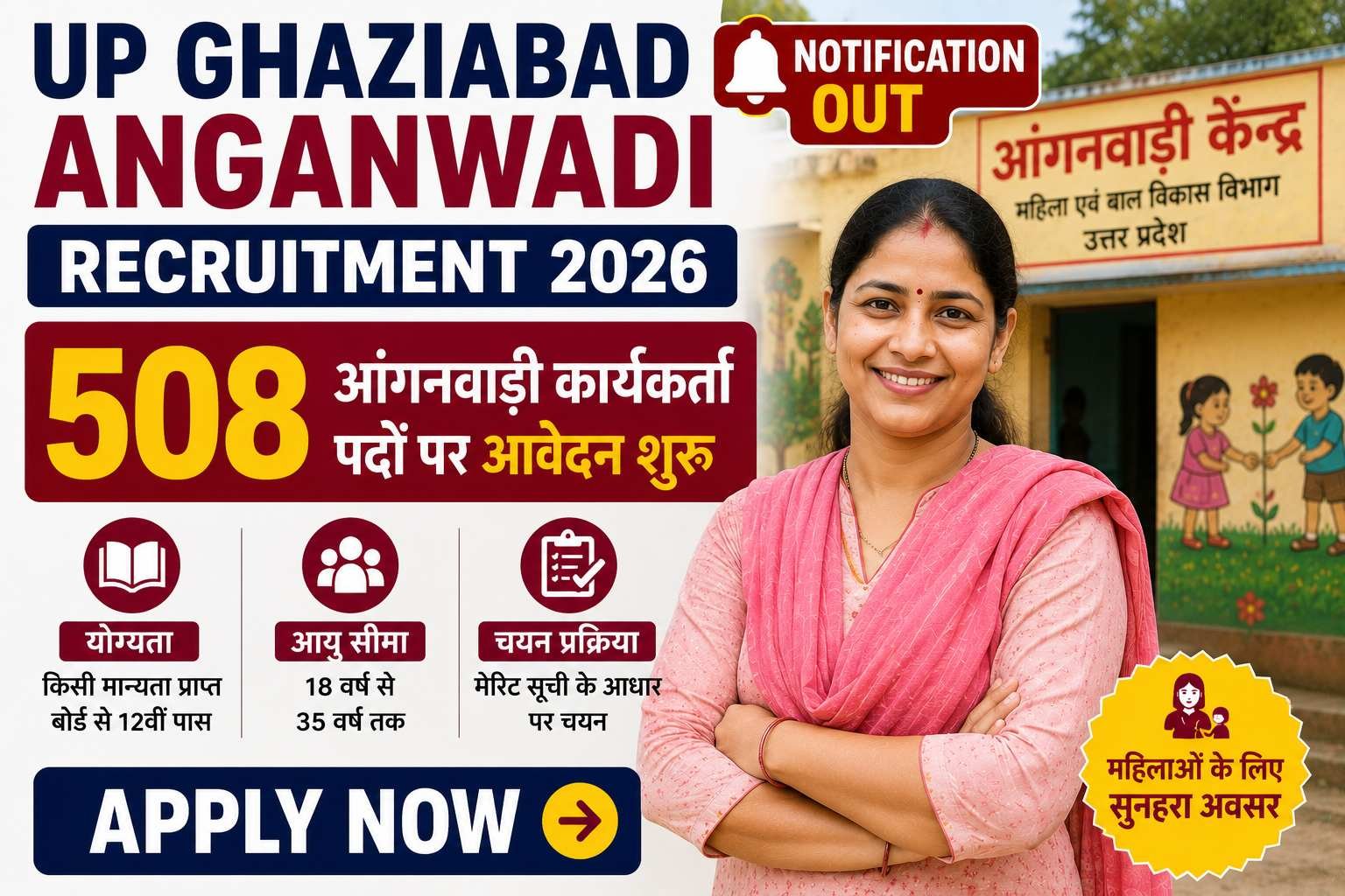 UP Ghaziabad Anganwadi Recruitment 2026: 508 рдЖрдВрдЧрдирд╡рд╛рдбрд╝реА рдХрд╛рд░реНрдпрдХрд░реНрддрд╛ рдкрджреЛрдВ рдкрд░ рдЖрд╡реЗрджрди рд╢реБрд░реВ, рдЬрд╛рдиреЗрдВ рдкреВрд░реА рдЬрд╛рдирдХрд╛рд░реА