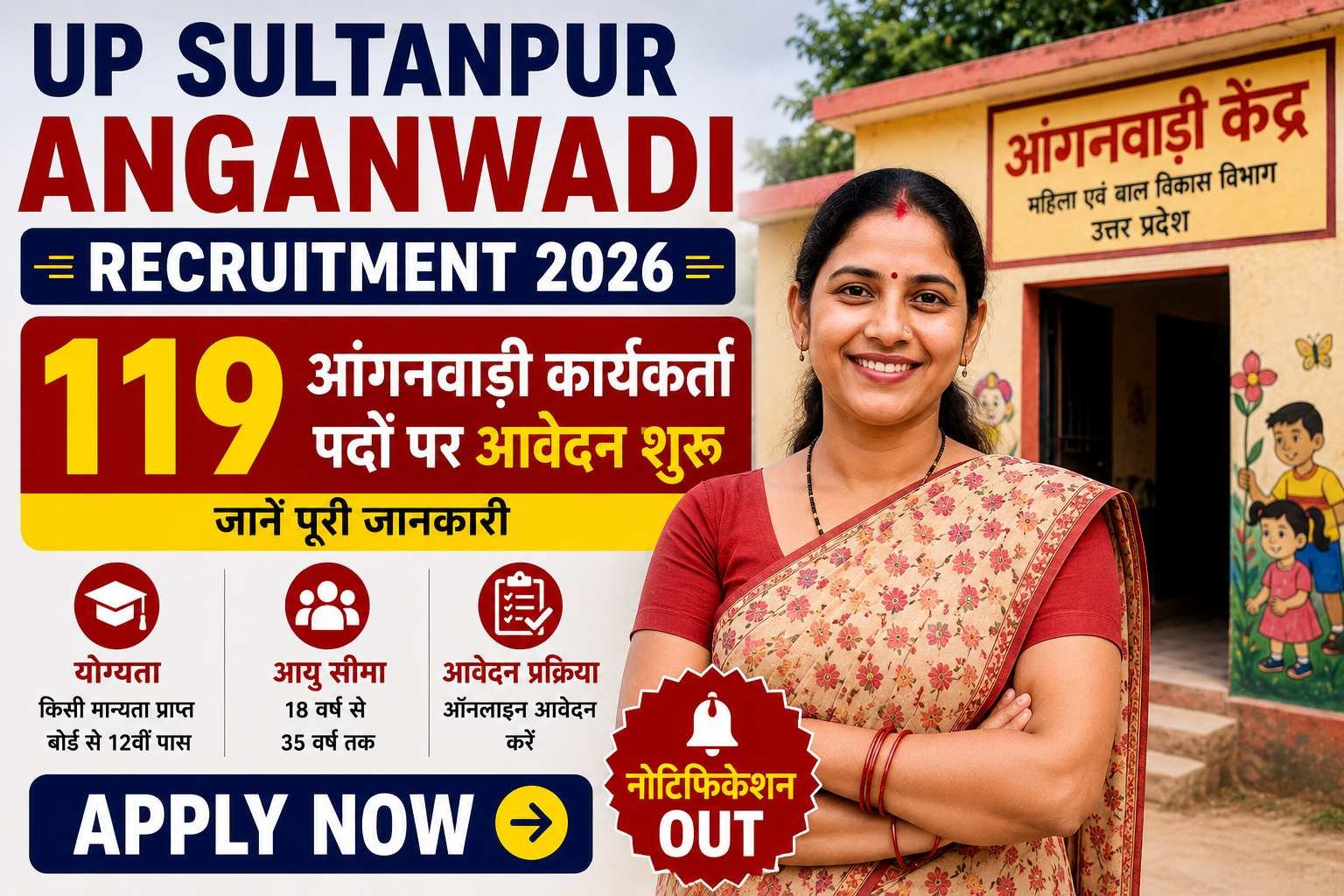 UP Sultanpur Anganwadi Recruitment 2026: 119 आंगनवाड़ी कार्यकर्ता पदों पर आवेदन शुरू, जानें पूरी जानकारी