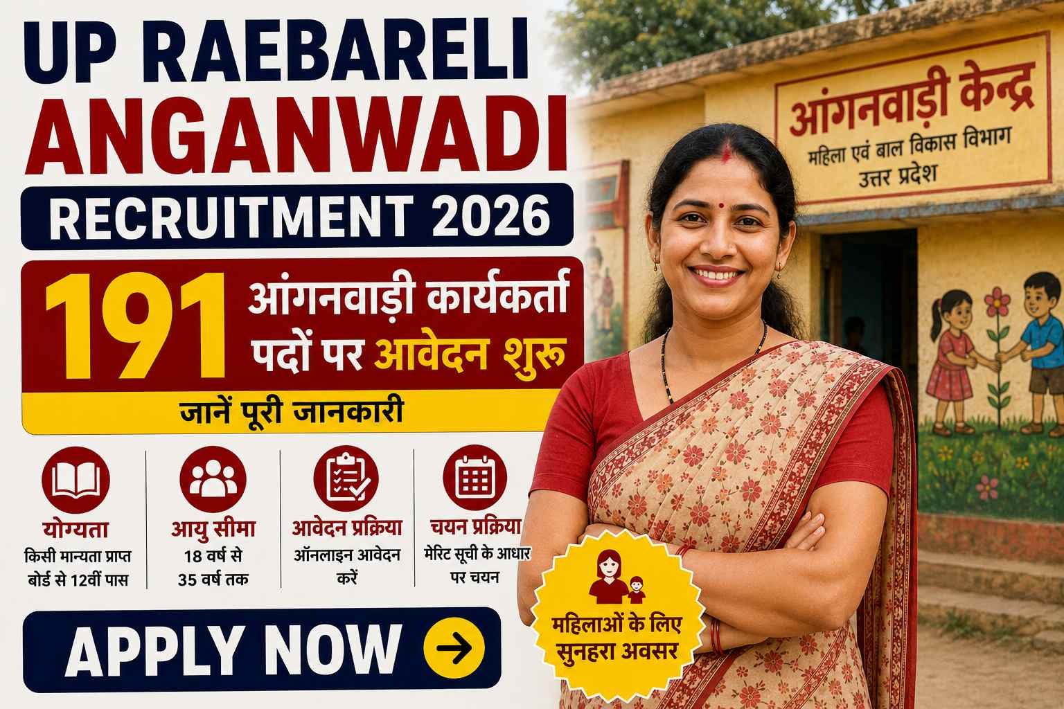 UP Raebareli Anganwadi Recruitment 2026: 191 рдЖрдВрдЧрдирд╡рд╛рдбрд╝реА рдХрд╛рд░реНрдпрдХрд░реНрддрд╛ рдкрджреЛрдВ рдкрд░ рдЖрд╡реЗрджрди рд╢реБрд░реВ, рдЬрд╛рдиреЗрдВ рдкреВрд░реА рдЬрд╛рдирдХрд╛рд░реА