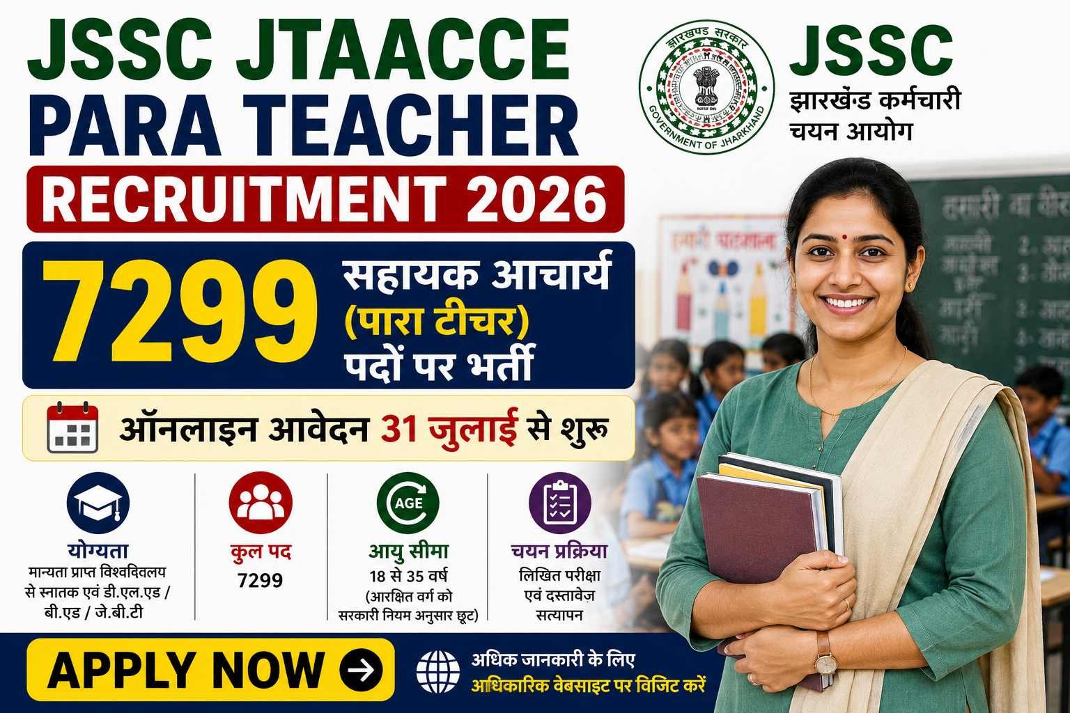 JSSC JTAACCE Para Teacher Recruitment 2026: 7299 рд╕рд╣рд╛рдпрдХ рдЖрдЪрд╛рд░реНрдп (рдкрд╛рд░рд╛ рдЯреАрдЪрд░) рдкрджреЛрдВ рдкрд░ рднрд░реНрддреА, рдСрдирд▓рд╛рдЗрди рдЖрд╡реЗрджрди 31 рдЬреБрд▓рд╛рдИ рд╕реЗ рд╢реБрд░реВ