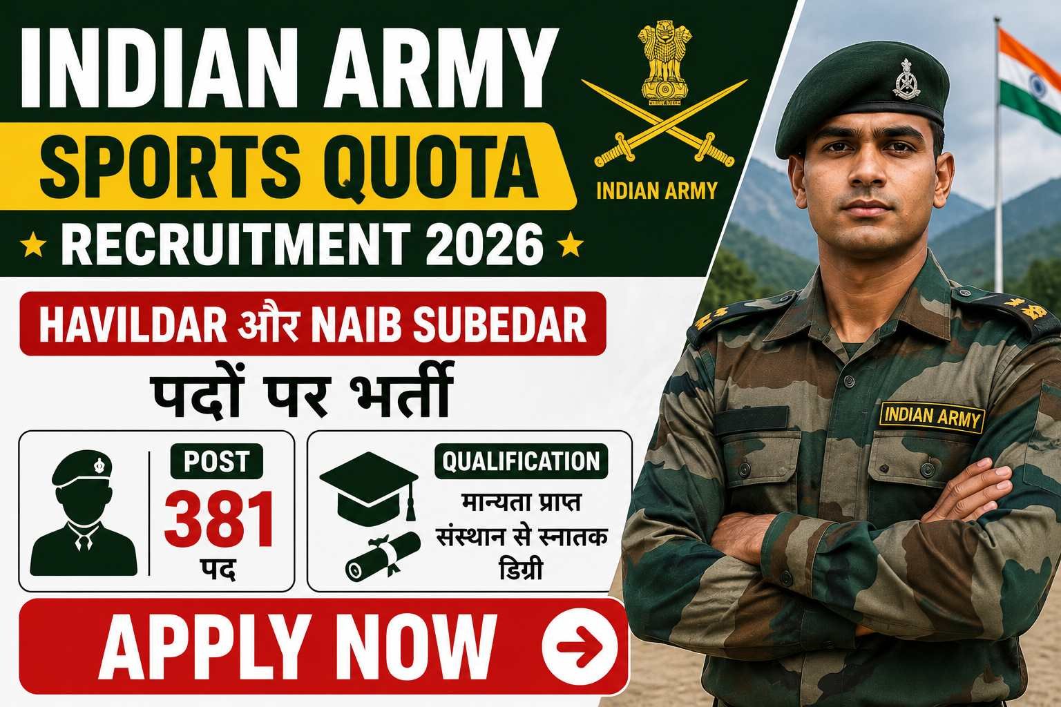 Indian Army Sports Quota Recruitment 2026: Havildar рдФрд░ Naib Subedar рдкрджреЛрдВ рдкрд░ рднрд░реНрддреА, рдРрд╕реЗ рдХрд░реЗрдВ рдЖрд╡реЗрджрди
