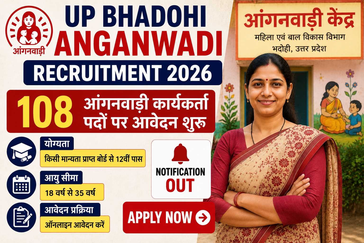UP Bhadohi Anganwadi Recruitment 2026: 108 आंगनवाड़ी कार्यकर्ता पदों पर आवेदन शुरू, जानें योग्यता और आवेदन प्रक्रिया