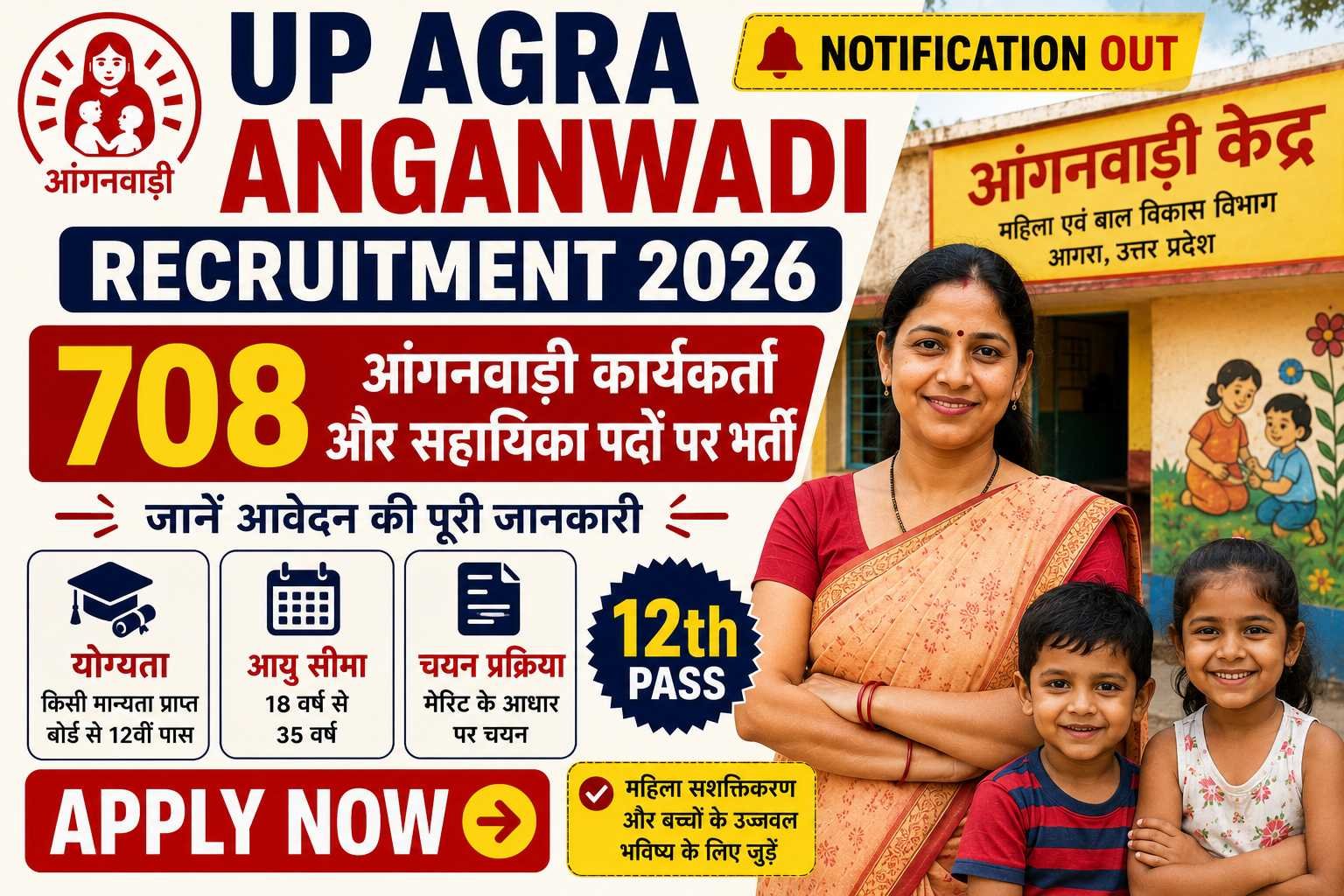 UP Agra Anganwadi Recruitment 2026: 708 आंगनवाड़ी कार्यकर्ता और सहायिका पदों पर भर्ती, जानें आवेदन की पूरी जानकारी