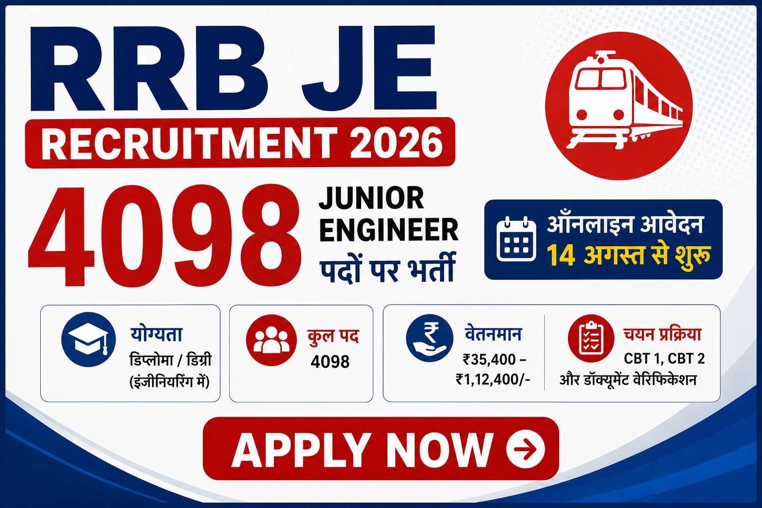 RRB JE Recruitment 2026: 4098 Junior Engineer рдкрджреЛрдВ рдкрд░ рднрд░реНрддреА, рдСрдирд▓рд╛рдЗрди рдЖрд╡реЗрджрди 14 рдЕрдЧрд╕реНрдд рд╕реЗ рд╢реБрд░реВ